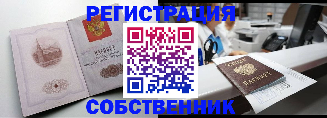 прописка законно в Новоаннинском